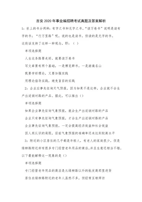 吉安2020年事业编招聘考试真题及答案解析