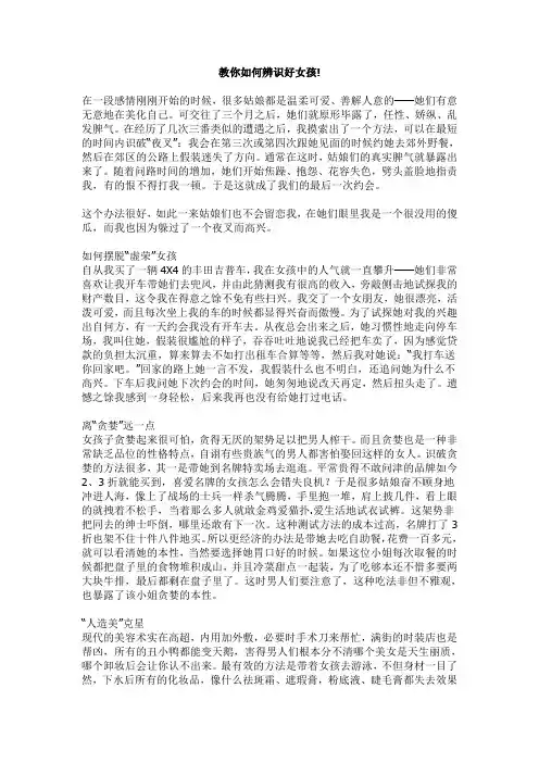 已打印-教你如何辨识好女孩(不错)