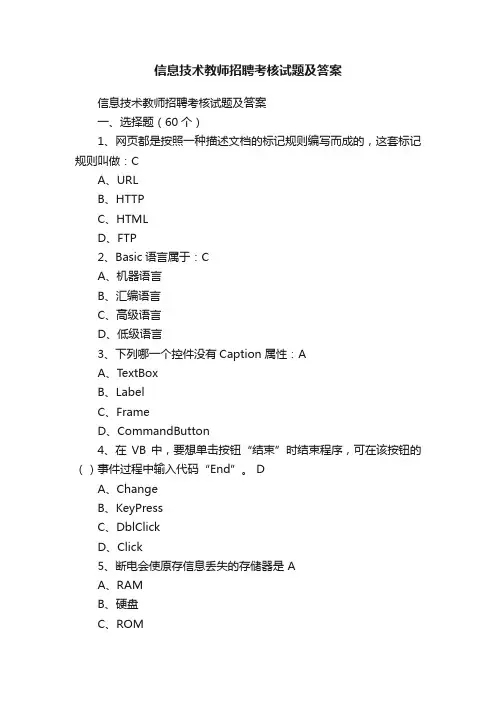 信息技术教师招聘考核试题及答案