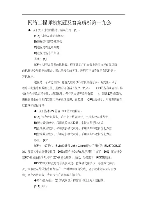 网络工程师模拟题及答案解析第十九套