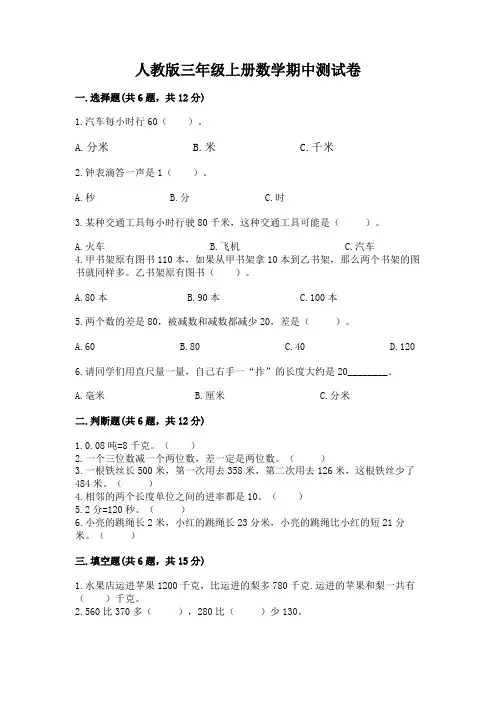 人教版三年级上册数学期中测试卷及参考答案【完整版】