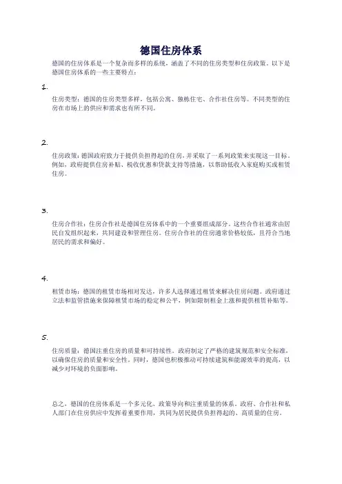 德国住房体系