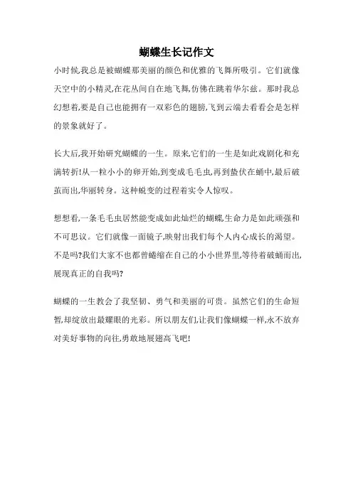 蝴蝶生长记作文