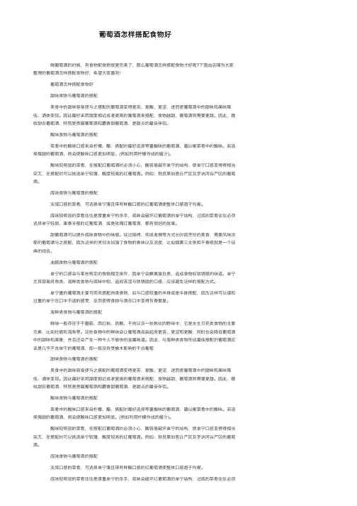 葡萄酒怎样搭配食物好