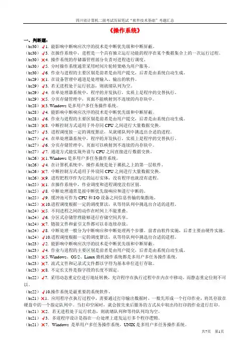 “软件技术基础”分科考题(含答案)
