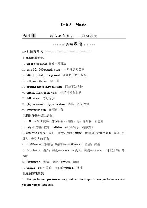 【高中英语教材知识梳理】必修二 Unit 5