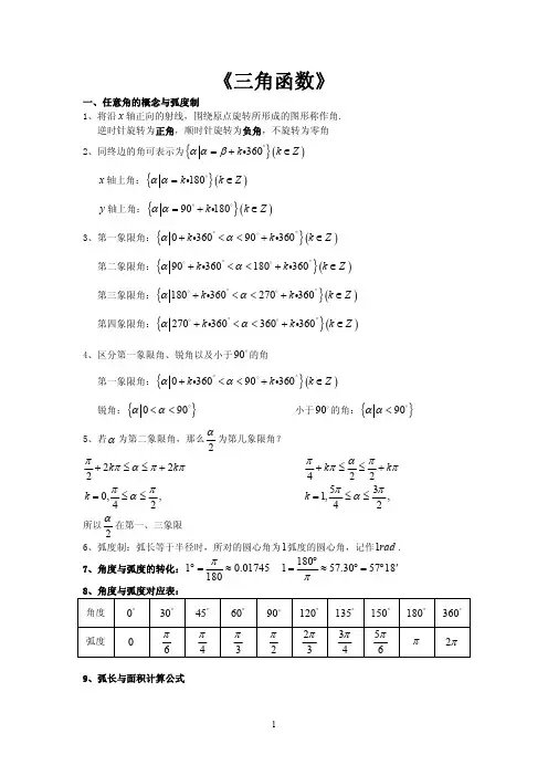 必修4--三角函数知识点归纳总结