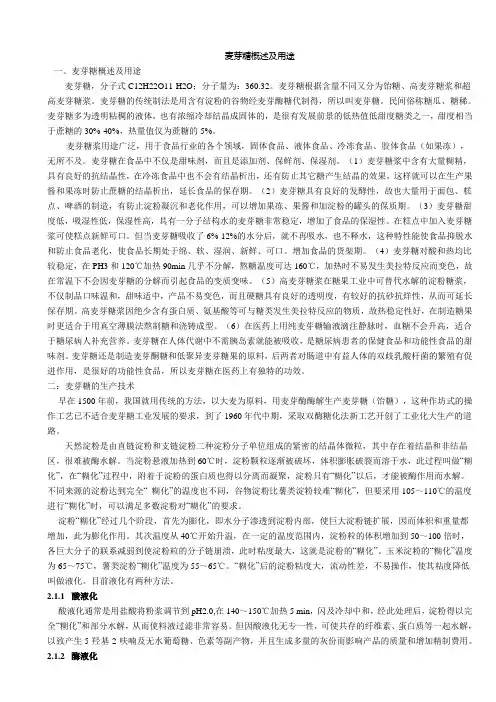 麦芽糖概述及用途