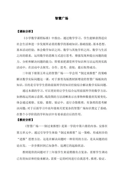 三年级下册数学教案智慧广场(二)青岛版