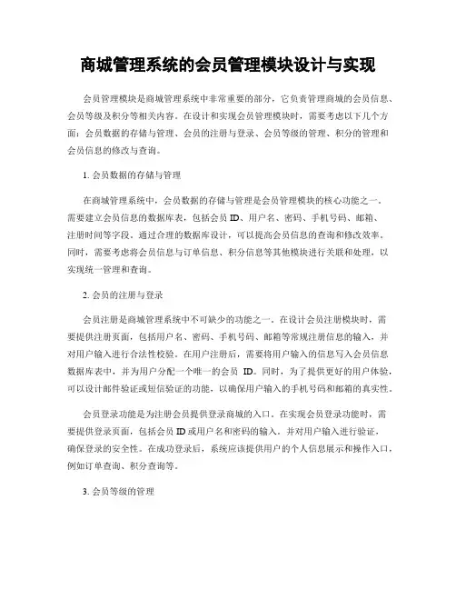商城管理系统的会员管理模块设计与实现