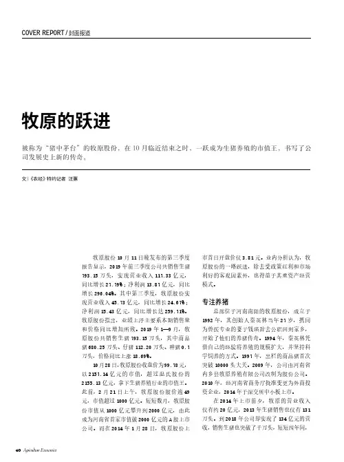 牧原的跃进