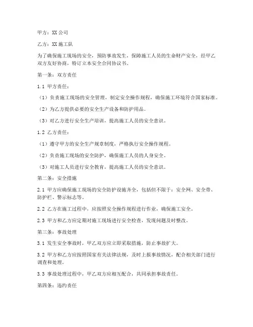 安全合同协议书20篇