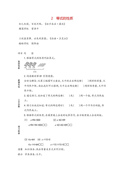 冀教版五年级数学上册2 等式的性质教案与反思