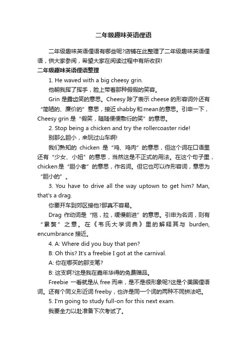 二年级趣味英语俚语