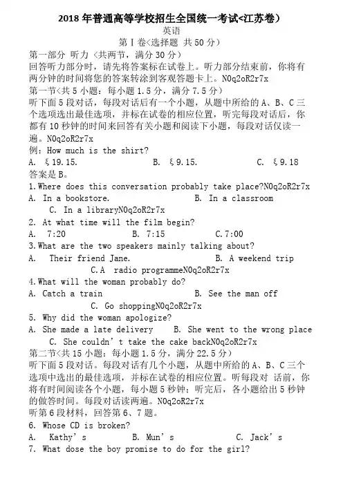 2017年英语高考试题答案及解析-江苏