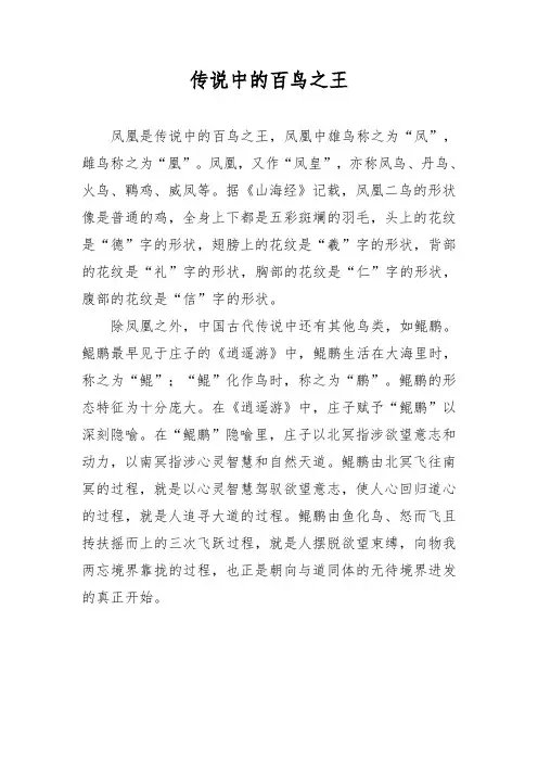 传说中的百鸟之王