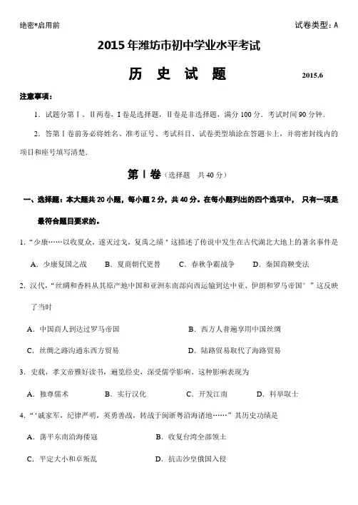 2015年潍坊市学业水平考试历史试题(中考)