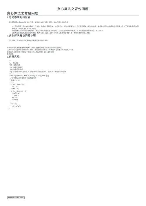 贪心算法之背包问题