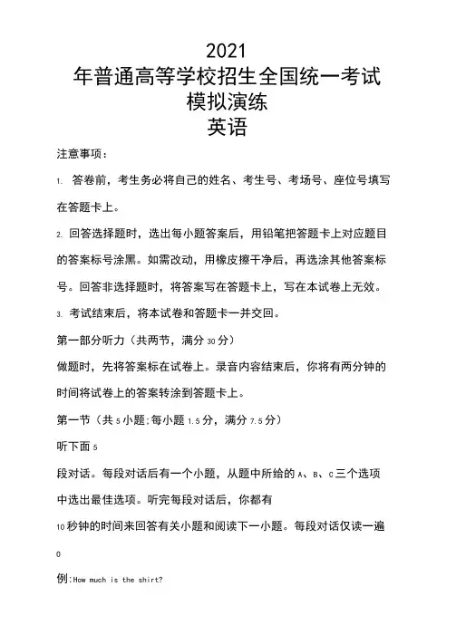 2021新高考全国八省联考英语试题及答案