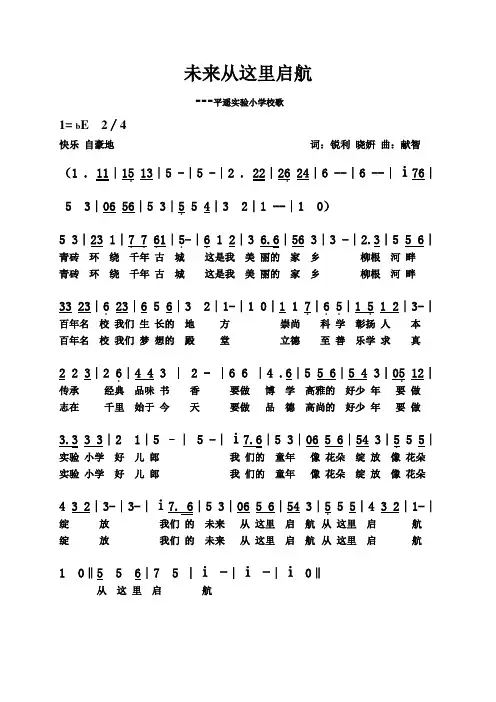 实验小学校歌2014[1].4.21.