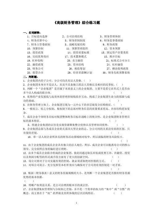 高级财务管理综合练习试题及答案