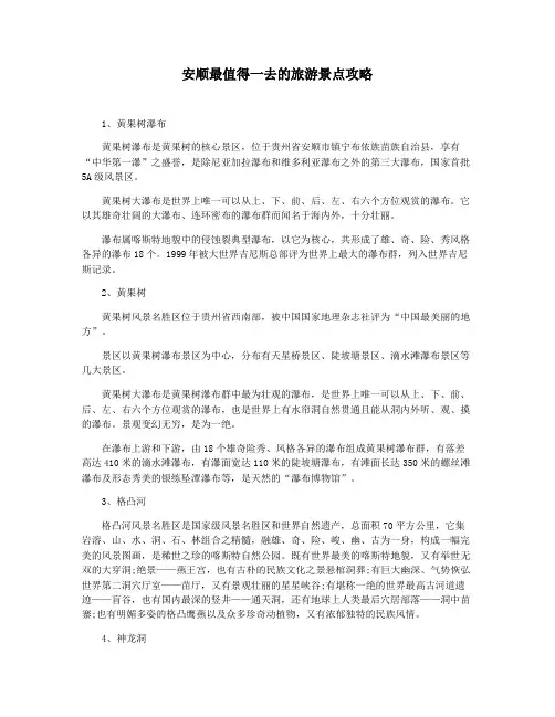安顺最值得一去的旅游景点攻略