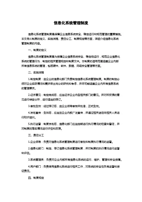 信息化系统管理制度