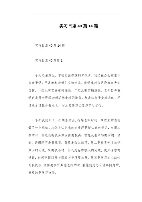 实习日志40篇14篇