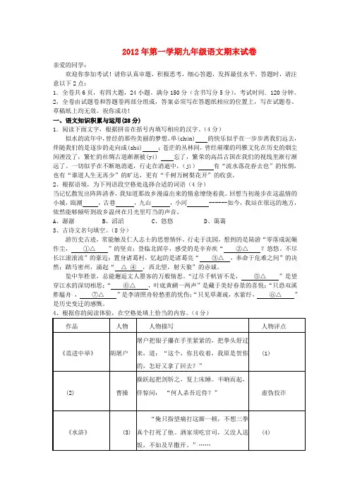 浙江省温州市九年级语文上学期期末考试试题 新人教版
