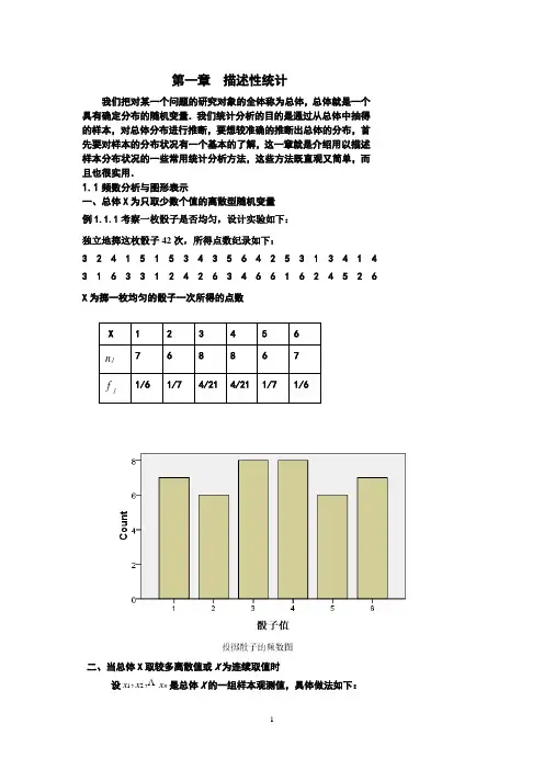 描述性统计分析与探索性统计分析