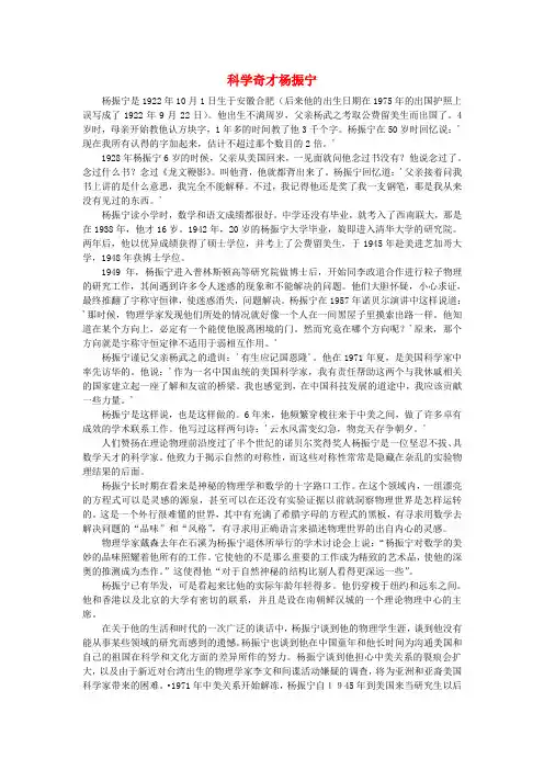 (2016年秋季版)七年级语文下册 第1单元 第1课《邓稼先》科学奇才杨振宁素材 新人教版