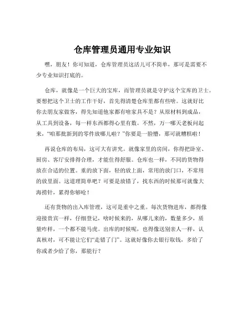 仓库管理员通用专业知识