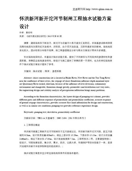 怀洪新河新开沱河节制闸工程抽水试验方案设计