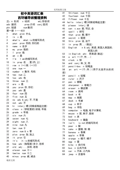 初中英语的词汇表打印版