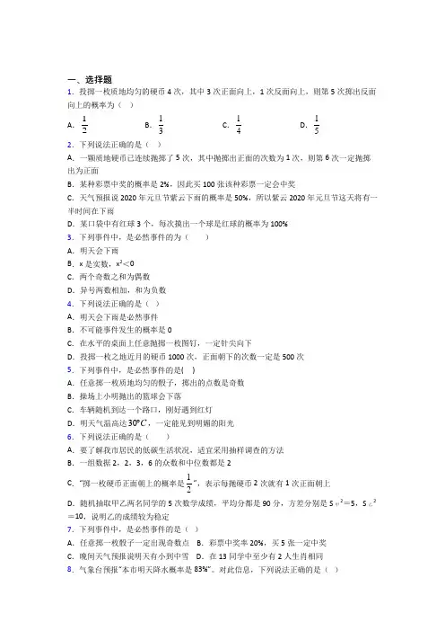 (北师大版)南京市七年级数学下册第六单元《概率初步》测试(答案解析)