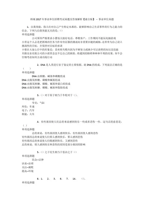 韩城年事业单位招聘考试真题及答案解析【最全版】 - 事业单位真题