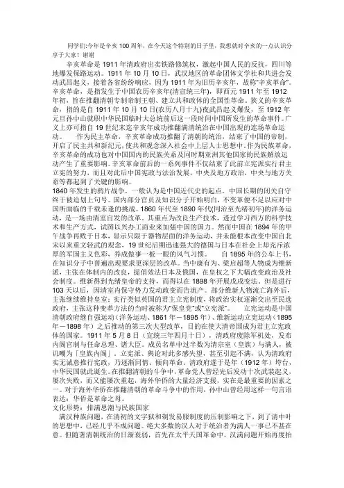 辛亥革命100周年演讲稿