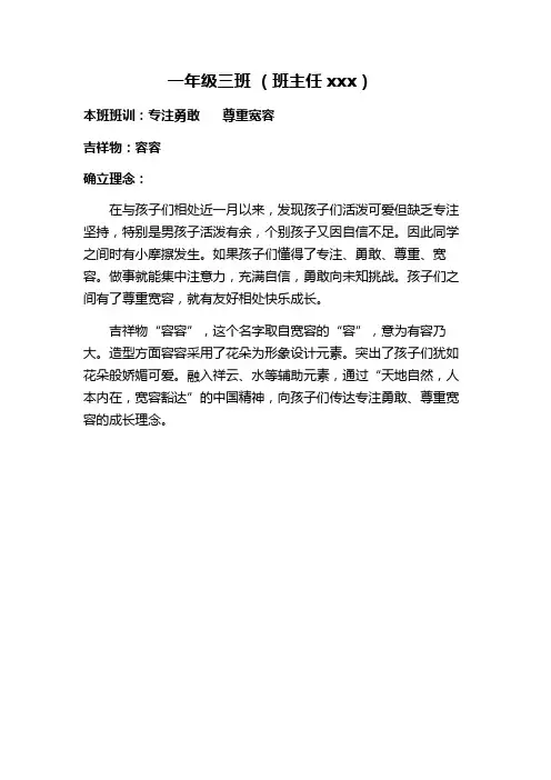 一年级三班班训