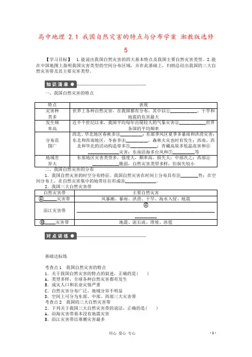 高中地理 2.1 我国自然灾害的特点与分布学案 湘教版选修5