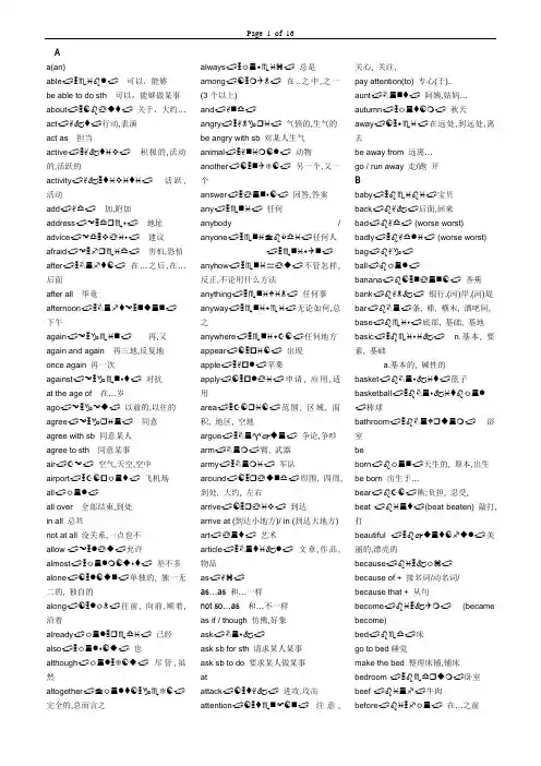 重庆市三校生高考单词表(附音标)[1]