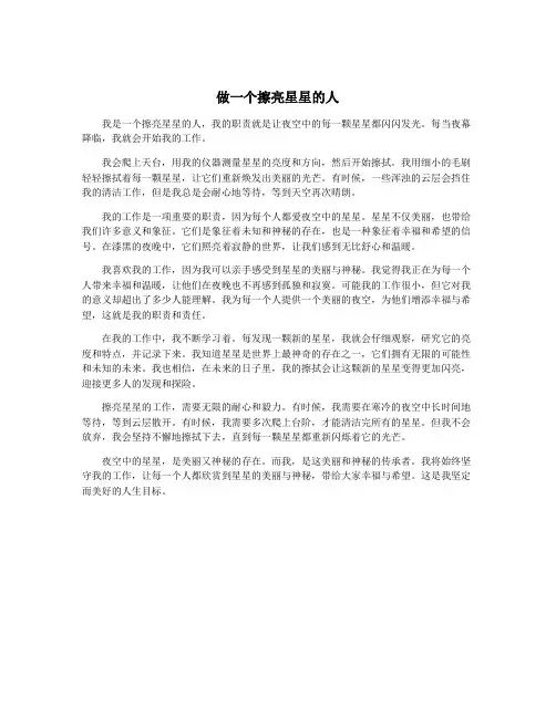 做一个擦亮星星的人