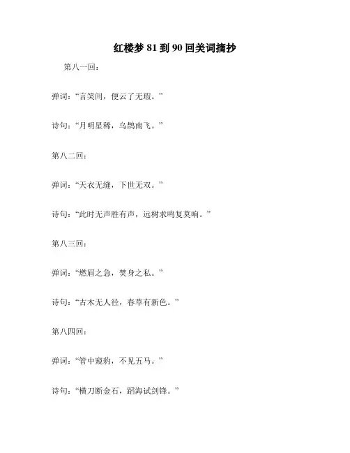 红楼梦81到90回美词摘抄