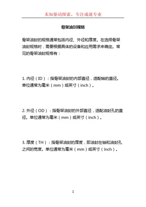 骨架油封规格