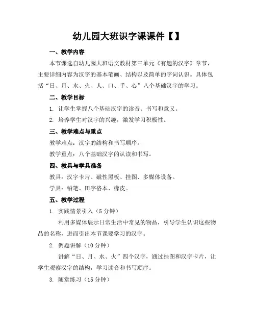 幼儿园大班识字课课件【】