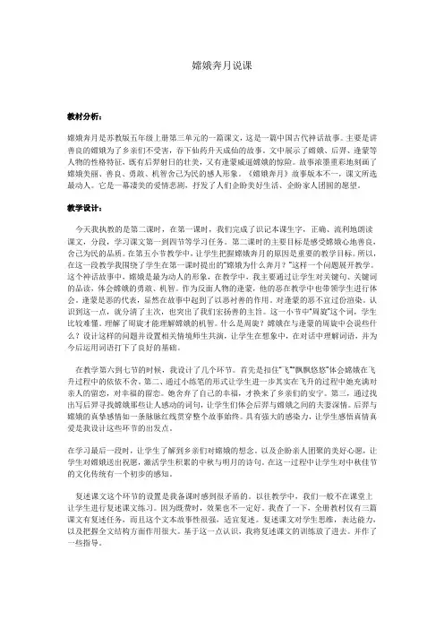 嫦娥奔月说课