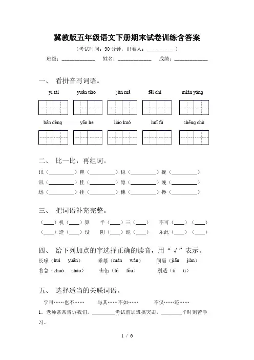 冀教版五年级语文下册期末试卷训练含答案