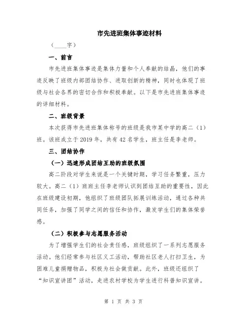 市先进班集体事迹材料