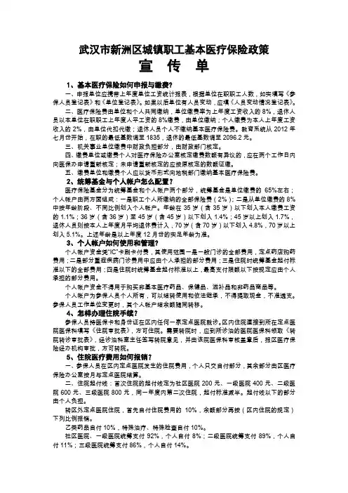 武汉市新洲区城镇职工基本医疗保险政策1