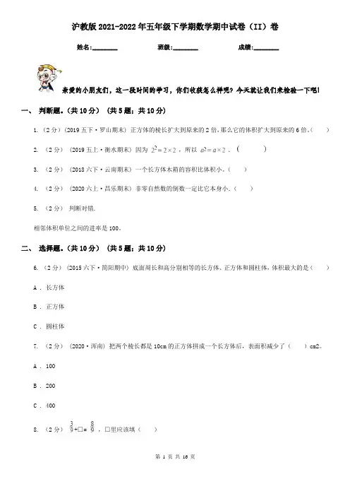 沪教版2021-2022年五年级下学期数学期中试卷(II)卷