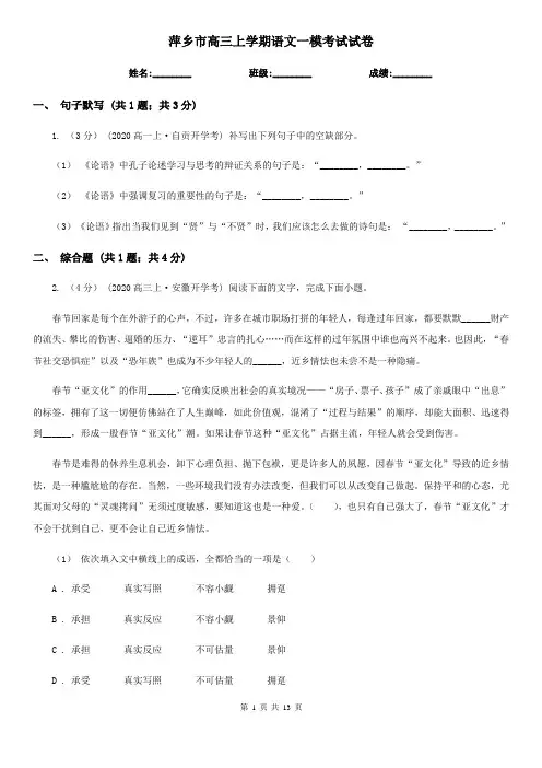 萍乡市高三上学期语文一模考试试卷